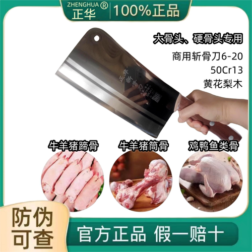 正华斩骨刀商用6-20大骨头专用刀50Cr13不锈钢全国包邮
