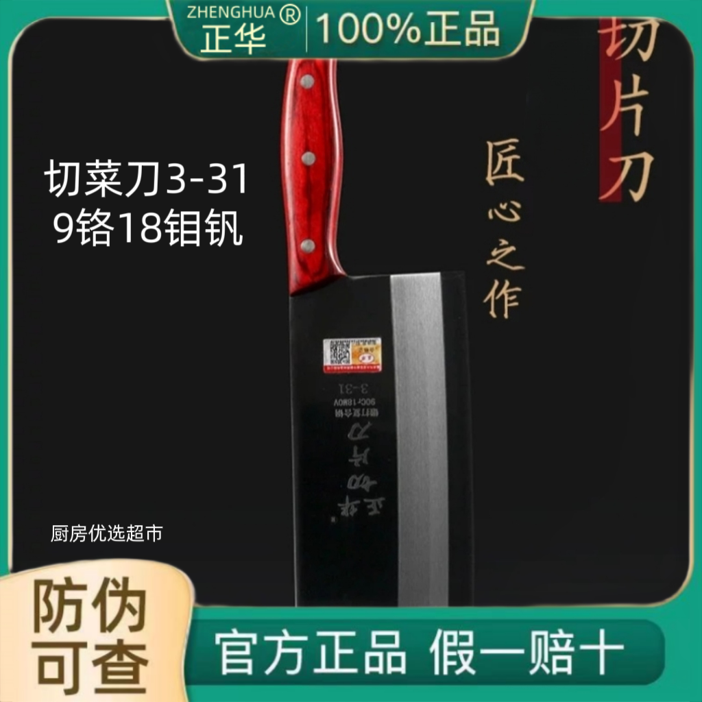 正华家用商用9铬18钼钒不锈钢菜刀