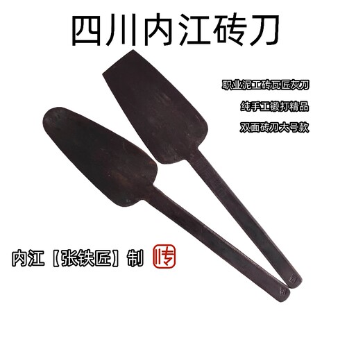 内江【张铁匠】专业泥瓦工砌墙砖刀灰刀手工锻打弹簧钢一体成型