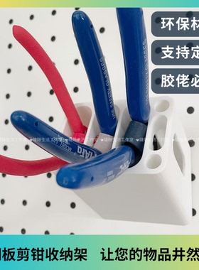 洞洞板剪钳收纳支架高达模型工具刻刀镊子搁置架圆孔方孔