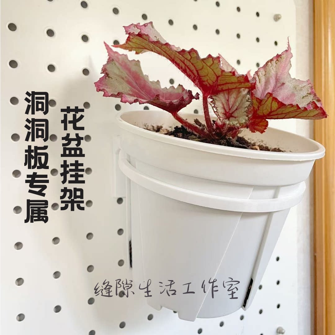 洞洞板圆形挂式花盆托架可定制