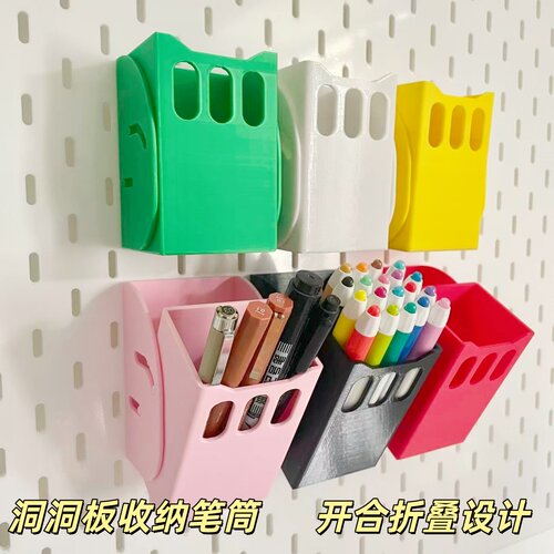 洞洞板折叠挂式文具笔筒收纳架