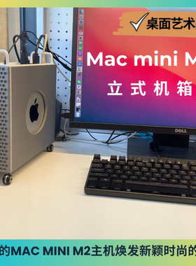Mac mini M1M2主机立式机箱带硬盘拓展坞收纳仓支架保护壳外壳