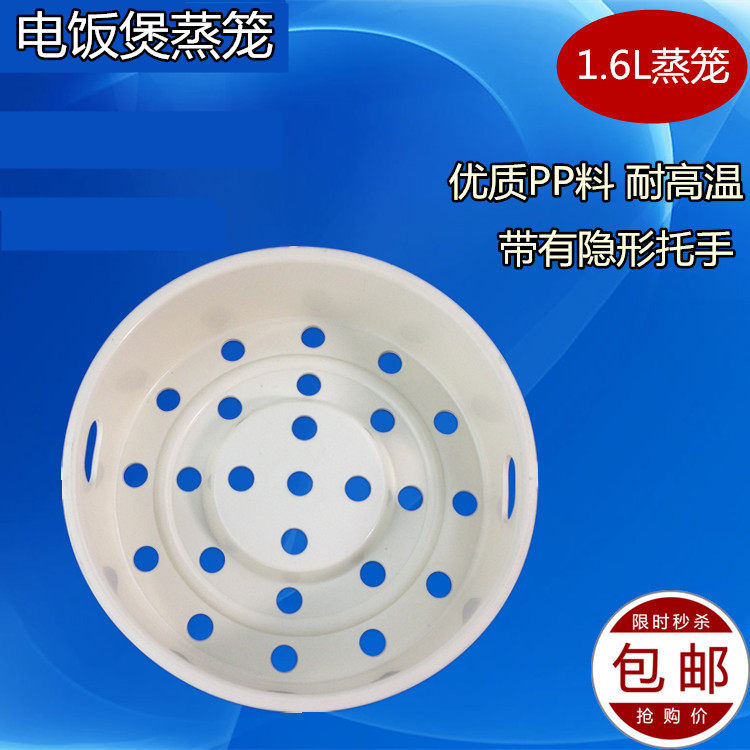 适合美的智能电饭煲1.6L蒸笼蒸架蒸屉带隐形托手包邮