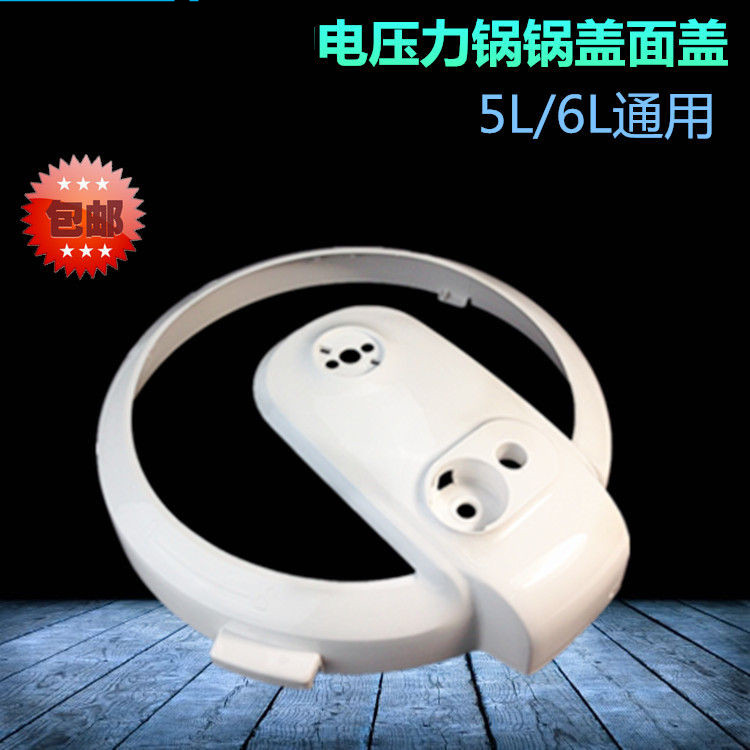 适合美的电压力锅配件锅盖面盖MY-13CS503A/12LS508A白色塑料盖