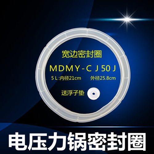 适用美的电压力锅密封圈PCJ5012/PCS5011/PCS6012B胶圈 密封环