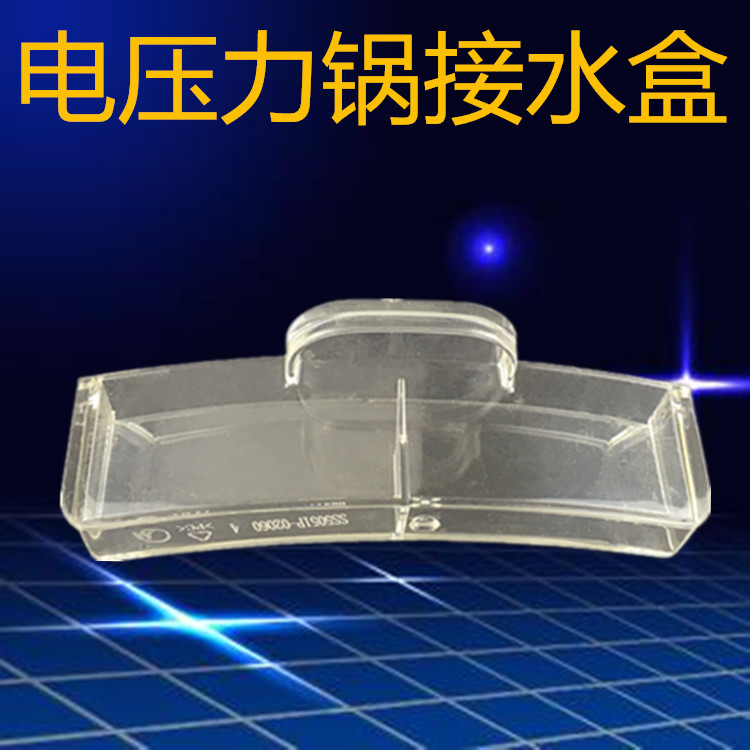 美的电压力锅配件接水盒MY-SS6050P/MY-SS5003P/SS5050XM储水杯