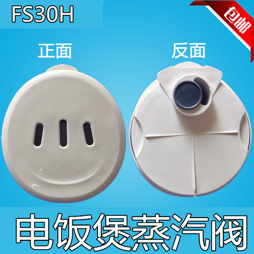 适合美的电饭煲配件排气阀蒸汽阀MB-FZ40H FZ409 MB-FZ50H FZ509