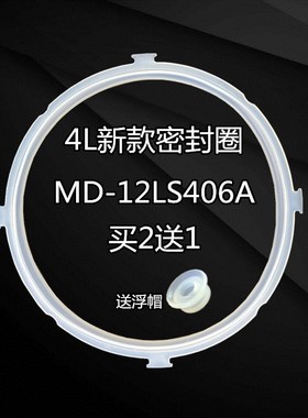 美的电压力锅配件新款密封圈4升MY-12CS402A/MY-13LS408A密封垫