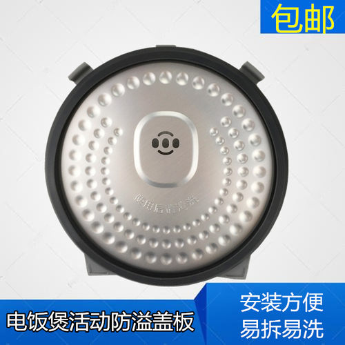 美的电饭煲配件密封圈FS5088/WFS4088/FS4082s防溢盖活动内盖板