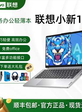 Lenovo/联想小新14新款酷睿i5 学生办公轻薄手提笔记本电脑高性能