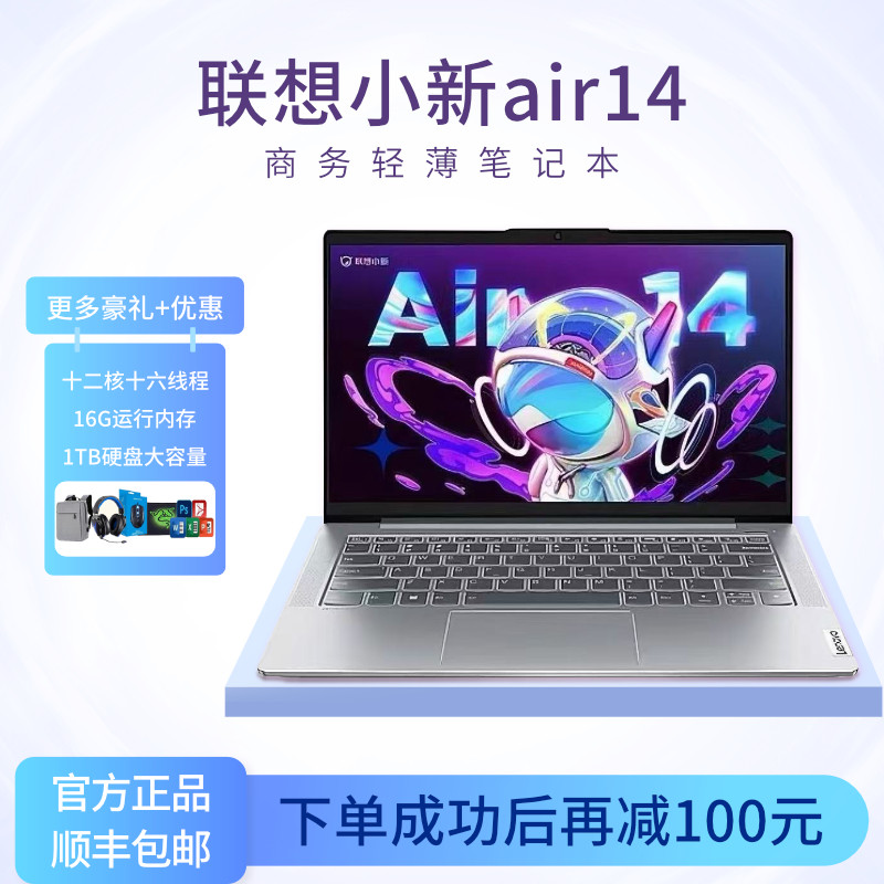 Lenovo/联想小新Air14/15笔记本电脑轻薄办公商务学生网课游戏本