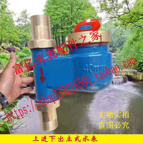 1.5寸上进下出立式水表 数字式 旋翼式 DN40家用螺纹干式冷热水表
