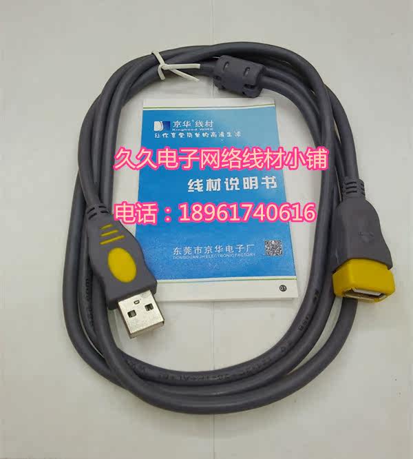 Prolongateur USB - Ref 433917 Image 1