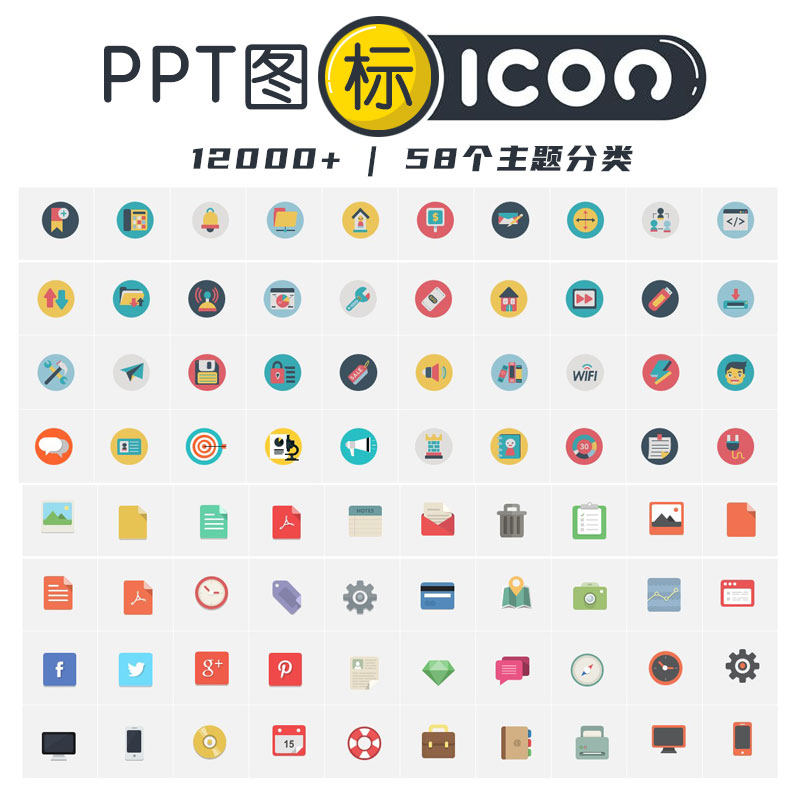ppt素材ppt图标icon黑白彩色矢量图扁平化可编辑应用素材商旅运动