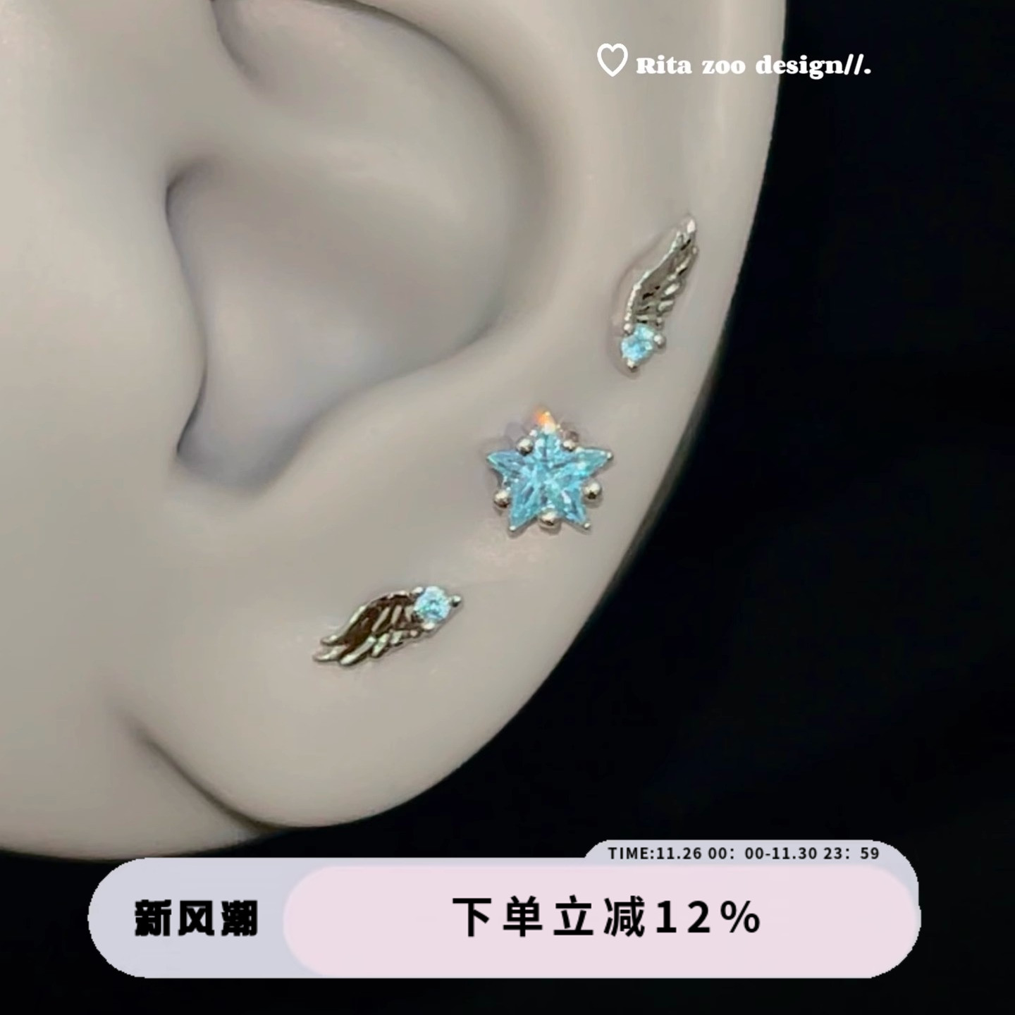 精灵mini蓝月光翅膀耳骨钉耳钉