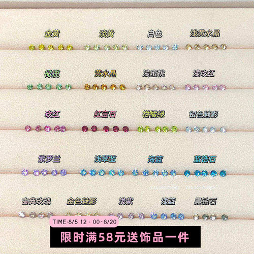 4mm施家华子闪耀钻钻耳骨钉