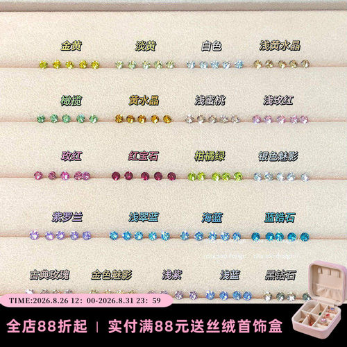 4mm施家华子闪耀钻钻耳骨钉