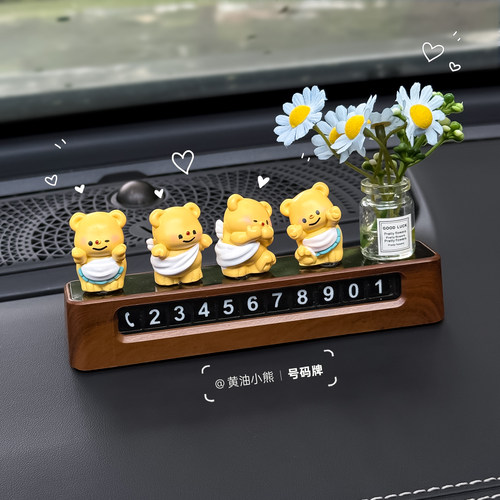2025款黄油小熊挪车电话牌双号汽车临时停车号码牌摆件创意移车牌