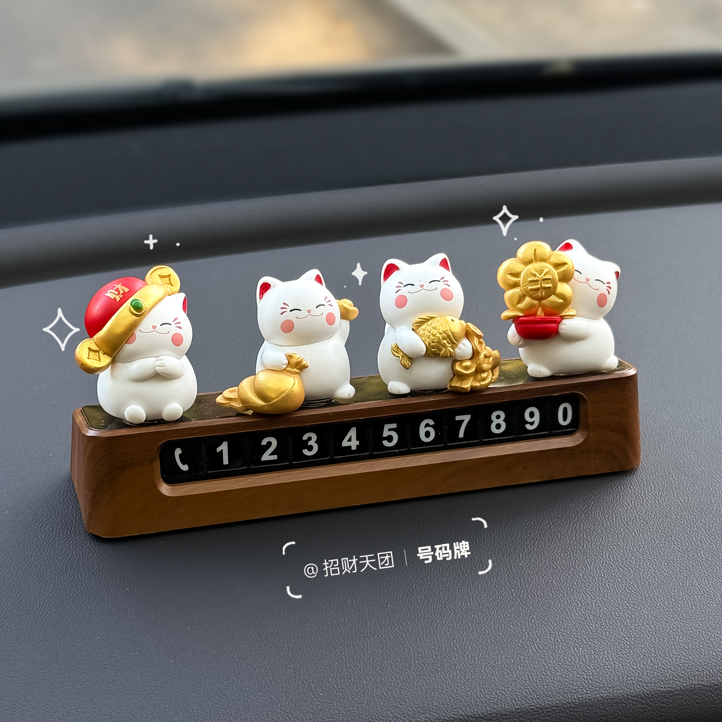 2025新款招财猫挪车电话牌双号汽车临时停车号码牌摆件创意移车牌,汽车用品/电子/清洗/改装,停车号码牌,淘宝优惠券,粉丝福利购,淘宝优惠卷