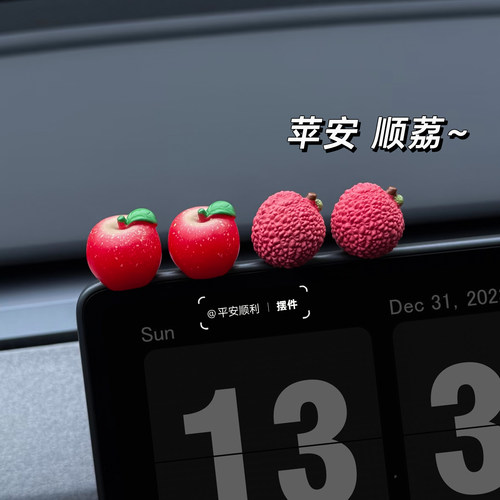 治愈可爱苹果荔枝事事顺荔迷你车载摆件装饰创意高级感车内小饰品