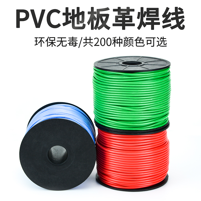 pvc焊线地板接缝焊带塑胶垫地板革焊接室内球馆运动安装专用焊条
