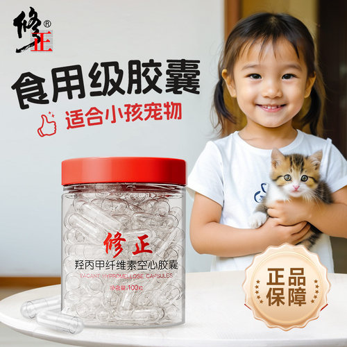 修正4号特小号胶囊壳小孩宠物