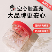 修正胶囊壳0 号大号可食用空胶囊外壳纯植物提取空心装 药神器