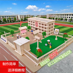 雪糕棒diy手工制作学校教学楼模型材料幼儿园小学生立体建筑木棍