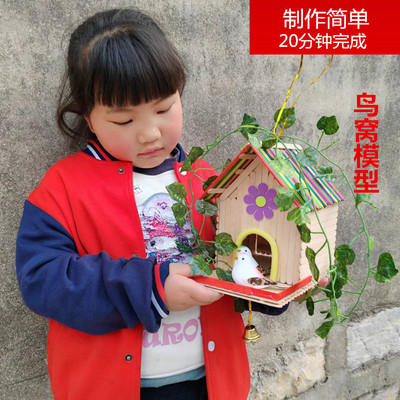 幼儿园diy纯手工拼装雪糕棒鸟窝仓鼠窝木质小屋材料益智立体建筑