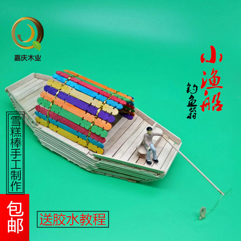 雪糕棒 冰棒棍diy手工制作轮船 小渔船模型材料儿童木棒玩具包邮