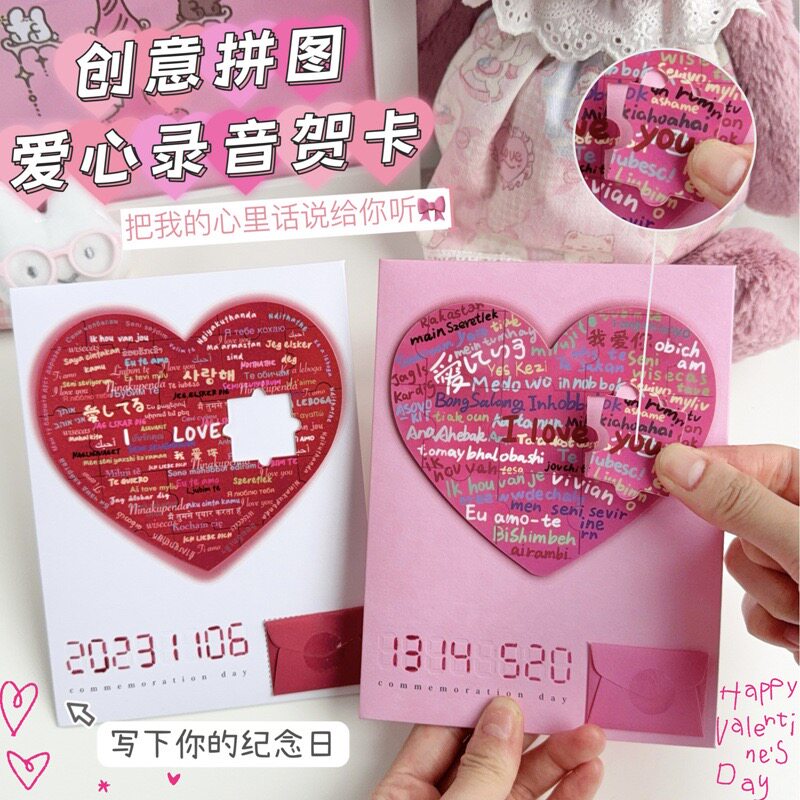 爱心录音贺卡七夕情人节小卡片创意拼图生日礼物求婚告白送女朋友