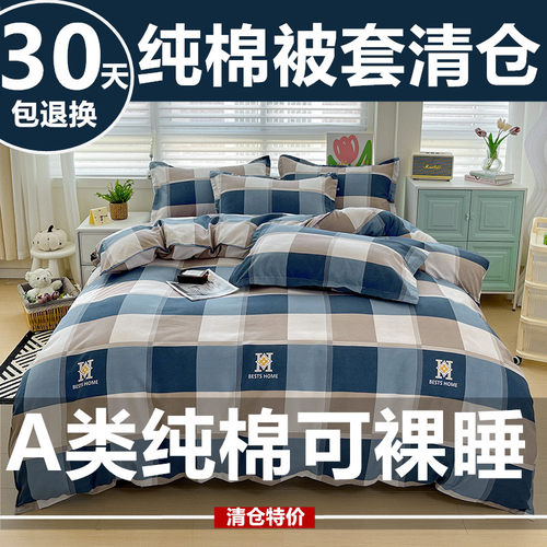 2026新款纯棉单双人被套单件150x200x230全棉被罩学生宿舍三件套4