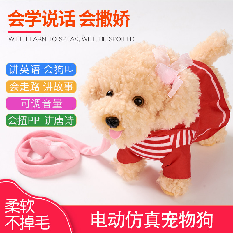 儿童玩具狗狗走路会叫会唱歌仿真电动小狗带绳会说话的毛绒机器狗,玩具/童车/益智/积木/模型,电动/遥控动物/人物,淘宝优惠券,粉丝福利购,淘宝优惠卷