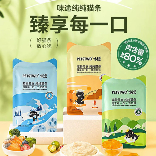 味途三角喵升级款猫条猫零食湿粮包幼猫成猫零食