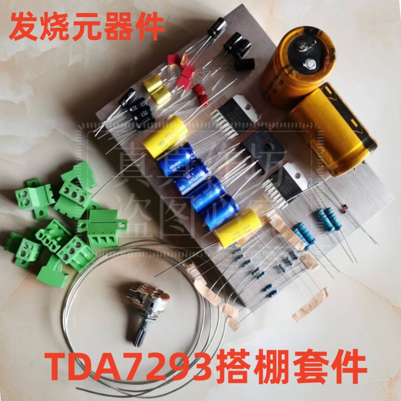 功放DIY手工搭棚220V2