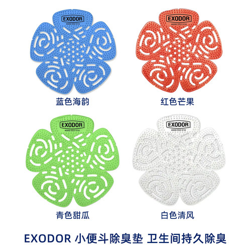 美国原装进口小便斗除臭垫片