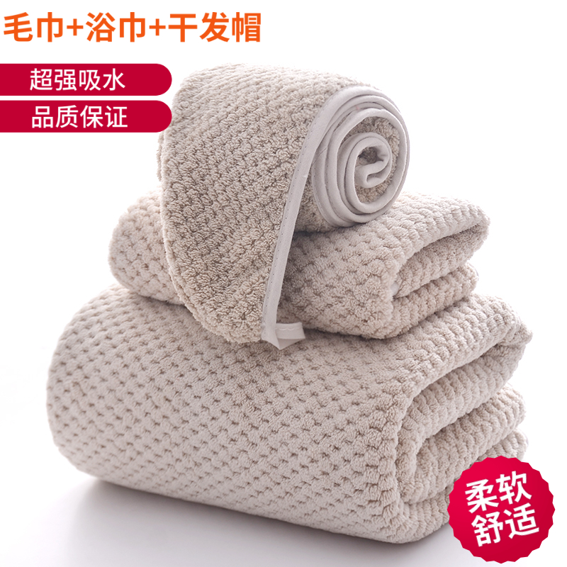毛巾浴巾干发帽三件套