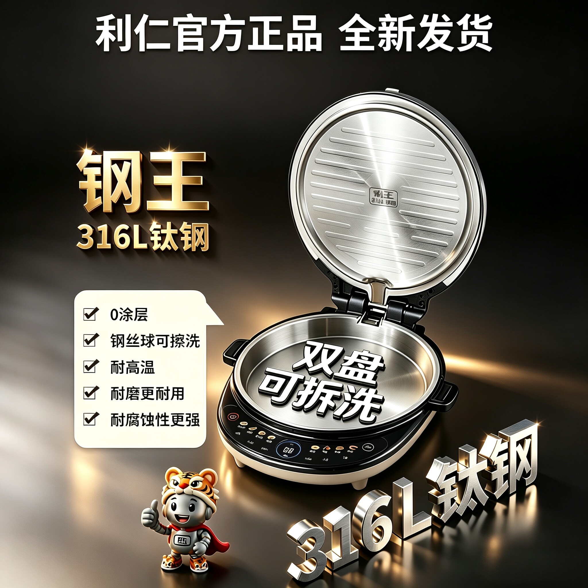 利仁电饼铛家用双面加热2026新款图片