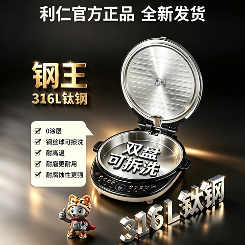 利仁电饼铛家用双面加热2026新款