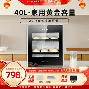 卡士发酵箱家用小型CF340智能恒温醒发面商用发酵箱面包酸奶40升