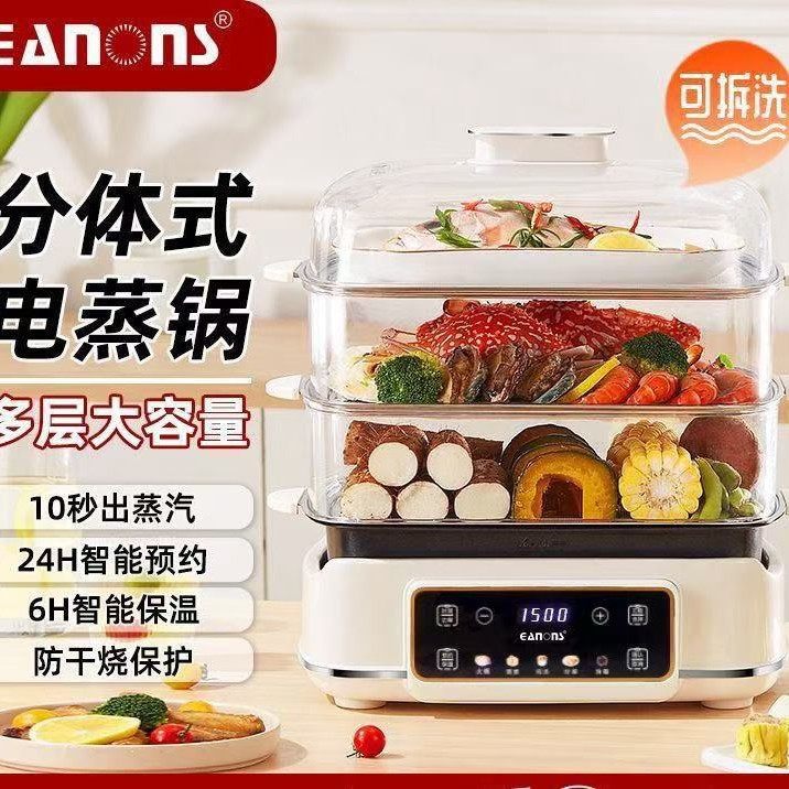 电蒸锅多功能家用三层蒸煮炖一体锅小型分体式可拆洗大容量可预约