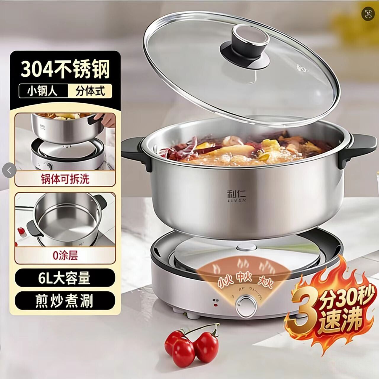 利仁小钢人电火锅0涂层不锈钢家用电煮锅分体式多功能速沸电火锅