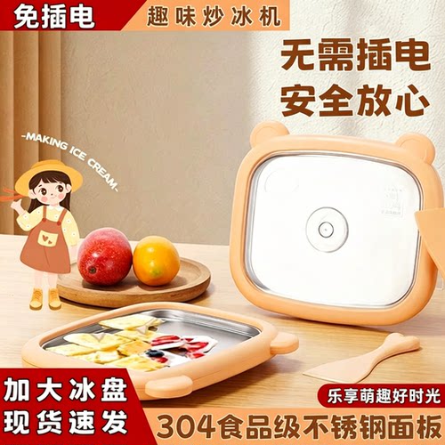 家用小型炒冰机儿童炒酸奶机