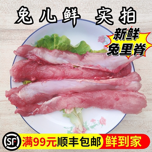 兔儿鲜新鲜兔里脊冷冻去骨兔肉食用农产品生兔子肉生肉 坏必赔