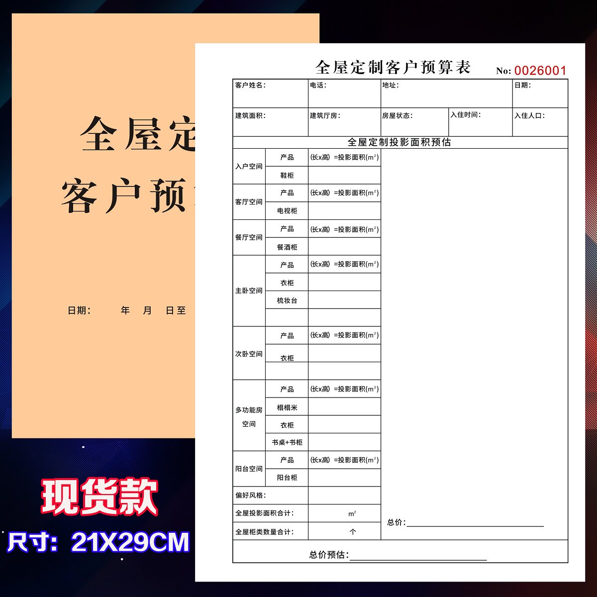 收据全屋定制客户预算表装修合同图片