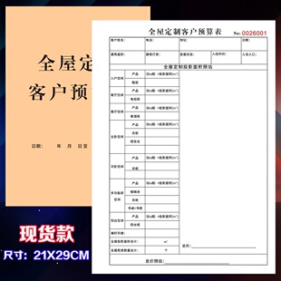 订做全屋定制合同协议书装饰装修预算报价表一联收款收据材料清单