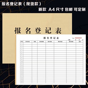 学校新生报名登记表学生信息档案表定制托管班家长接送登记本收据