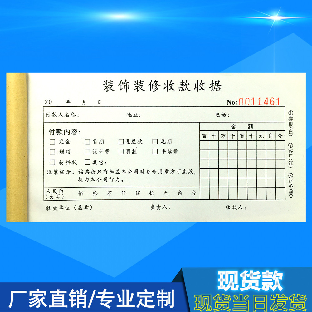 装饰装修收款收据二三联定制订做装修公司工程施工合同协议书收条