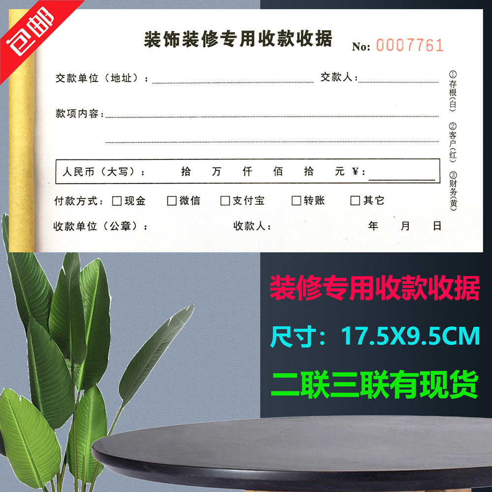 二联房屋装修收据本定做